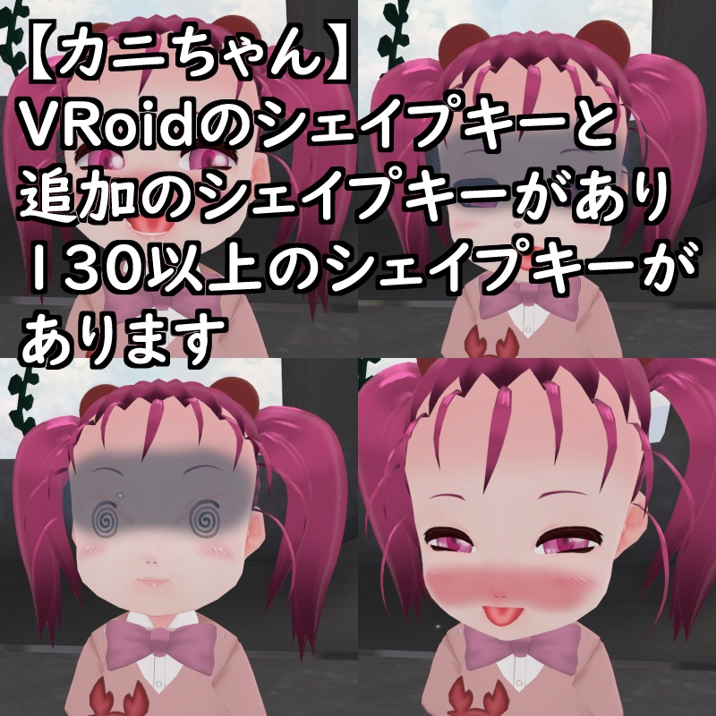 【改造VRoid】カニちゃん【VRChat想定アバター】