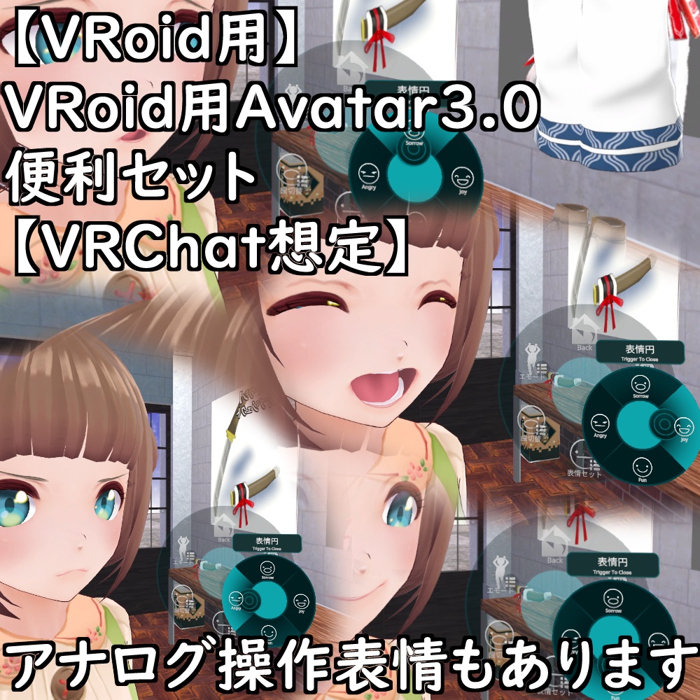 【VRoidStudioベータ】VRoidβ用Avatar3.0便利セット【VRChat想定】