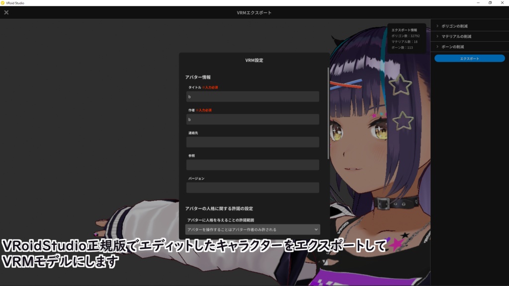 【VRoidStudio正規版】VRoid用Avatar3.0便利セットv2.4【VRChat想定】