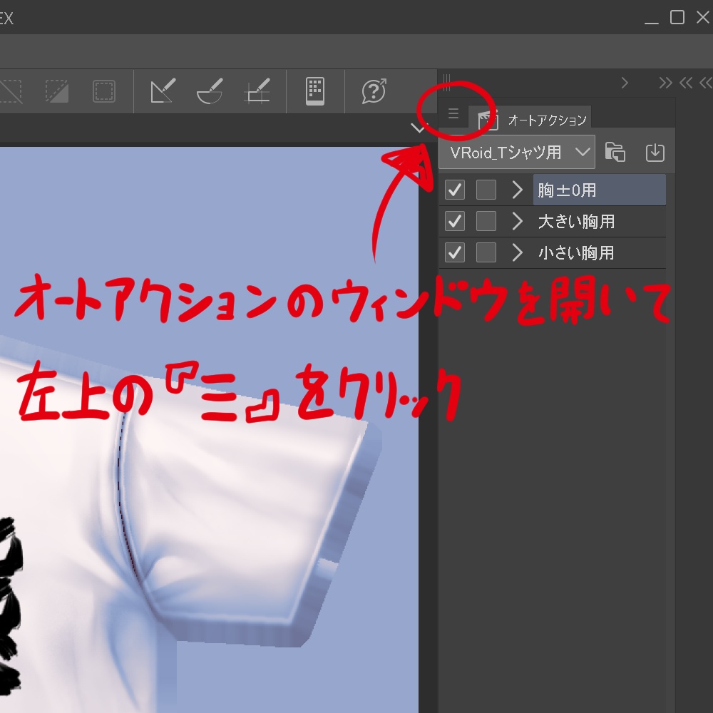 【無料配布版有】VRoid用衣装Tシャツ用CLIP STUDIOオートアクション【VRoid正規版】