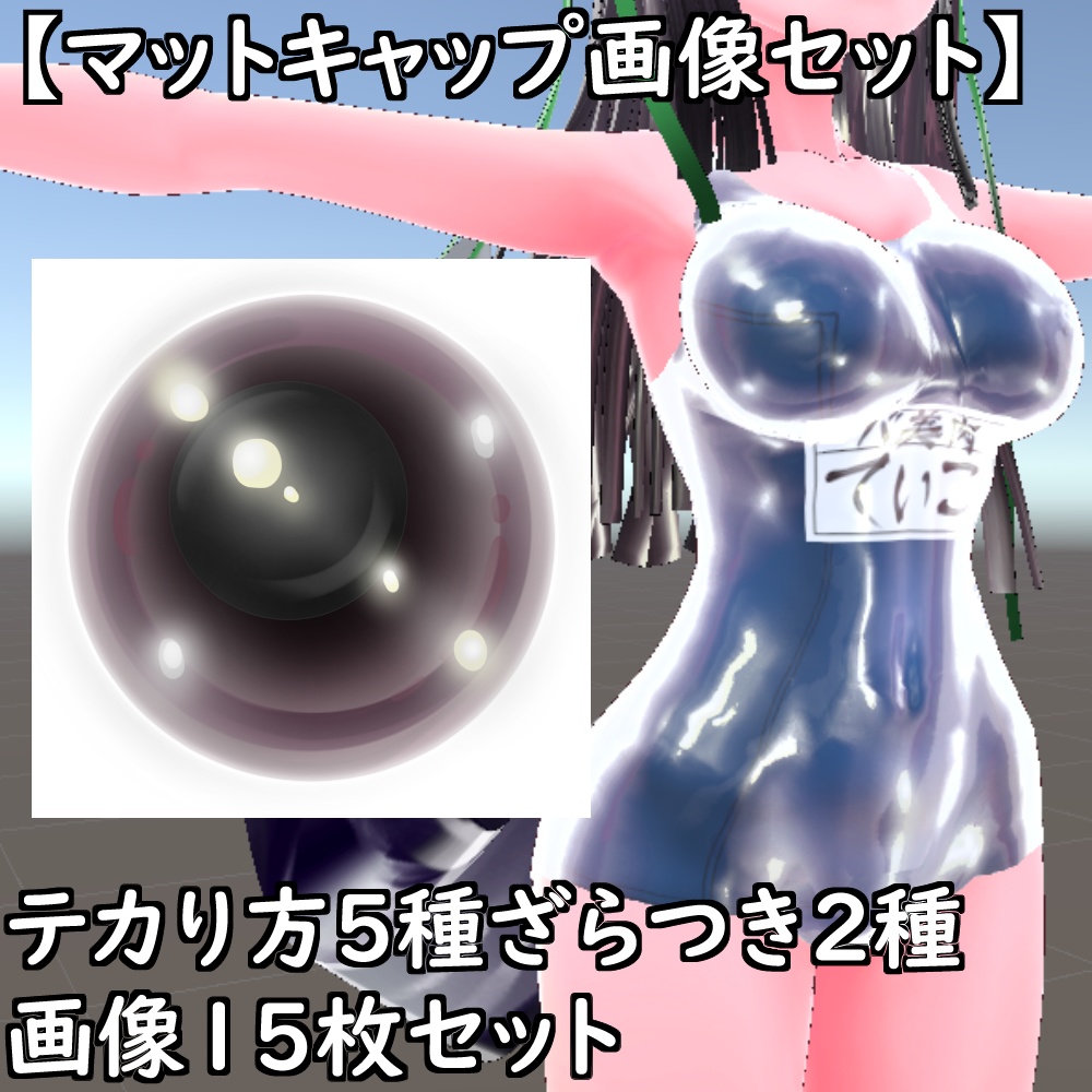 【無料配布版有】マットキャップテクスチャセット【Unity想定】