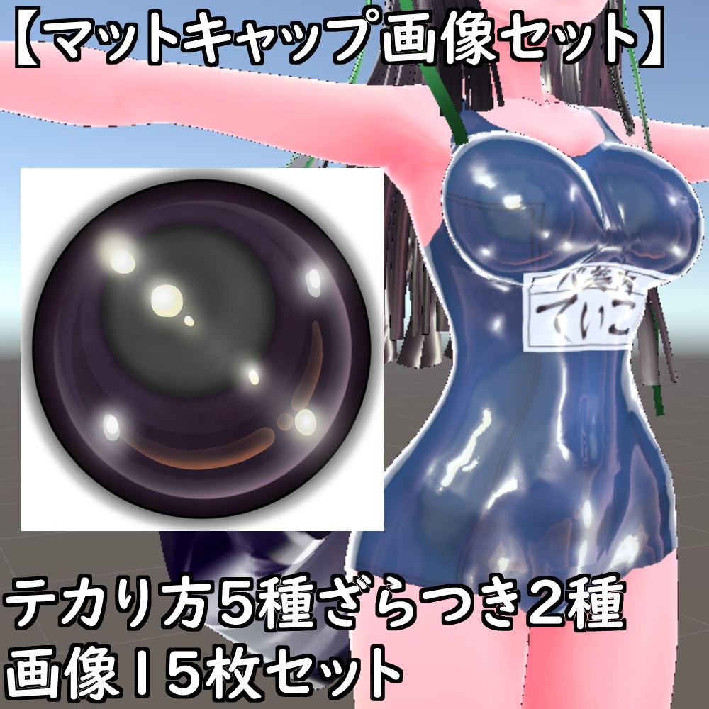 【無料配布版有】マットキャップテクスチャセット【Unity想定】