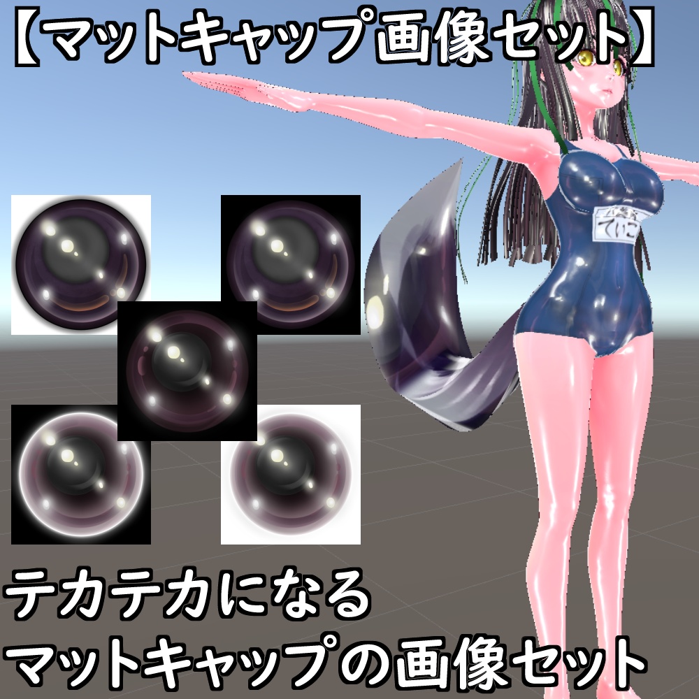 【無料配布版有】マットキャップテクスチャセット【Unity想定】