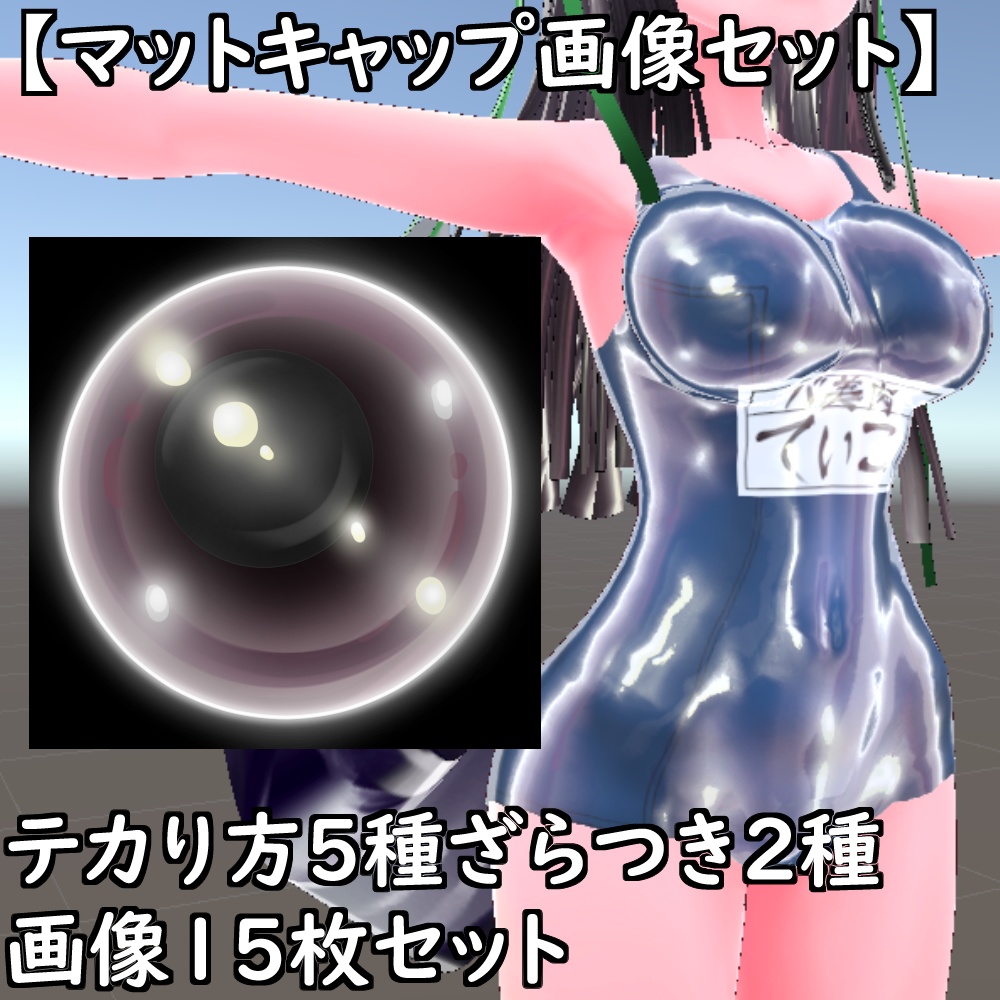 【無料配布版有】マットキャップテクスチャセット【Unity想定】