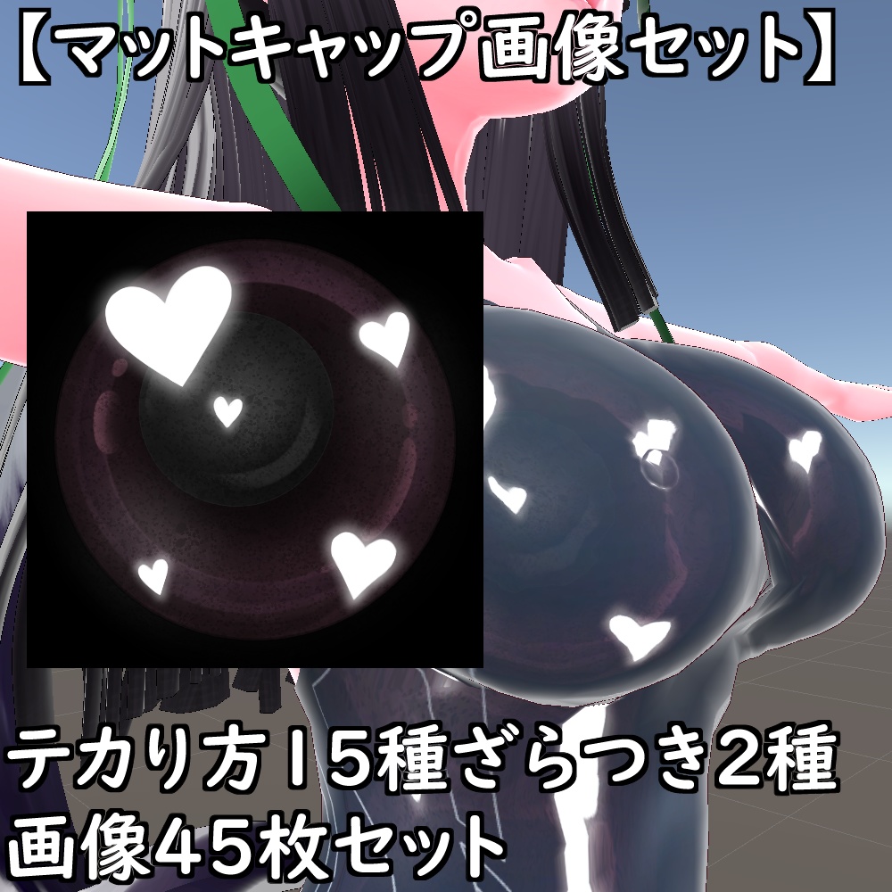 【無料配布版有】遊び心マットキャップテクスチャセット【Unity想定】