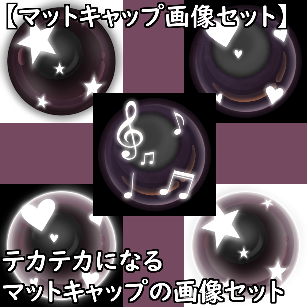 【無料配布版有】遊び心マットキャップテクスチャセット【Unity想定】