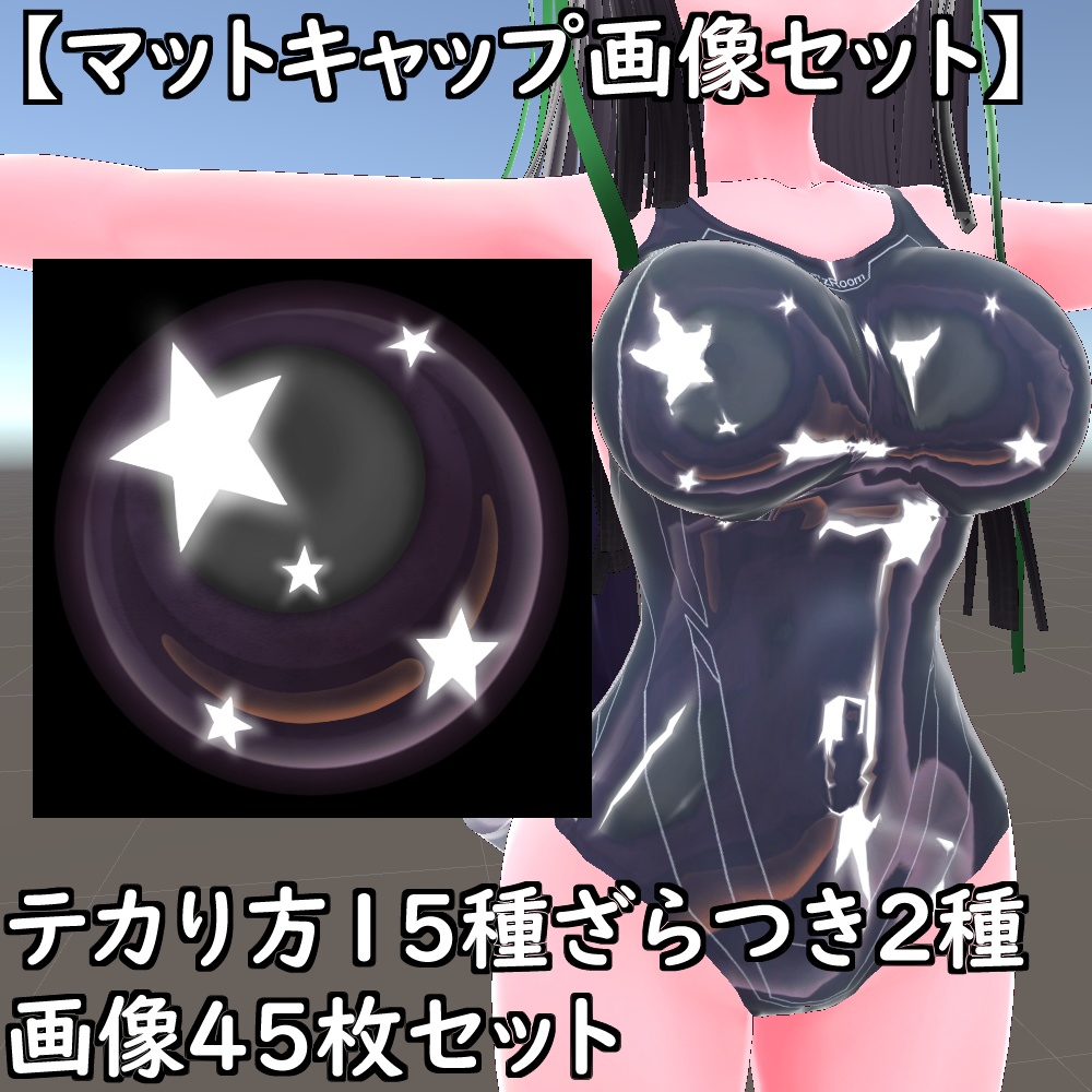 【無料配布版有】遊び心マットキャップテクスチャセット【Unity想定】