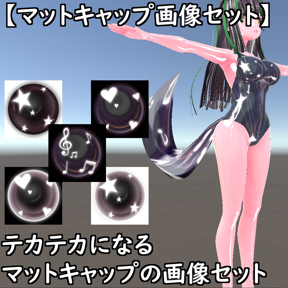 【無料配布版有】遊び心マットキャップテクスチャセット【Unity想定】