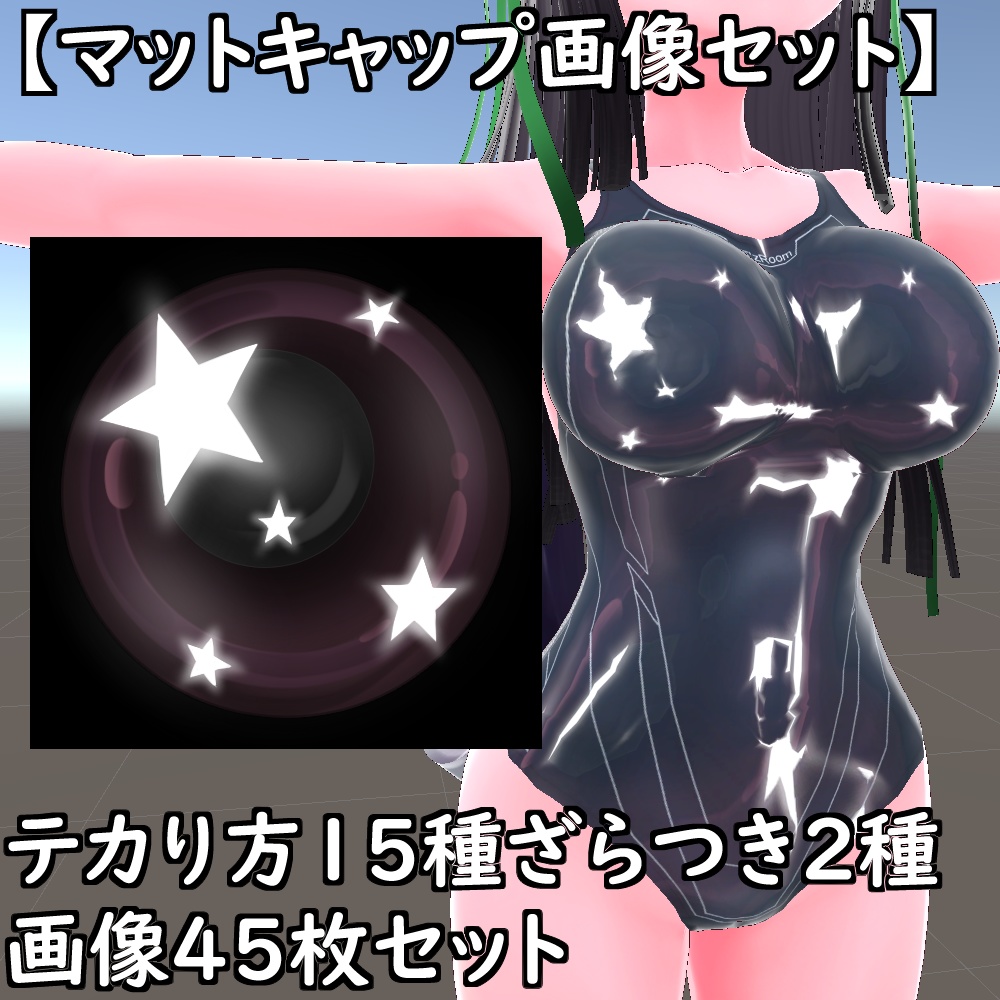 【無料配布版有】遊び心マットキャップテクスチャセット【Unity想定】