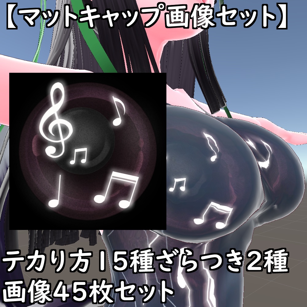 【無料配布版有】遊び心マットキャップテクスチャセット【Unity想定】