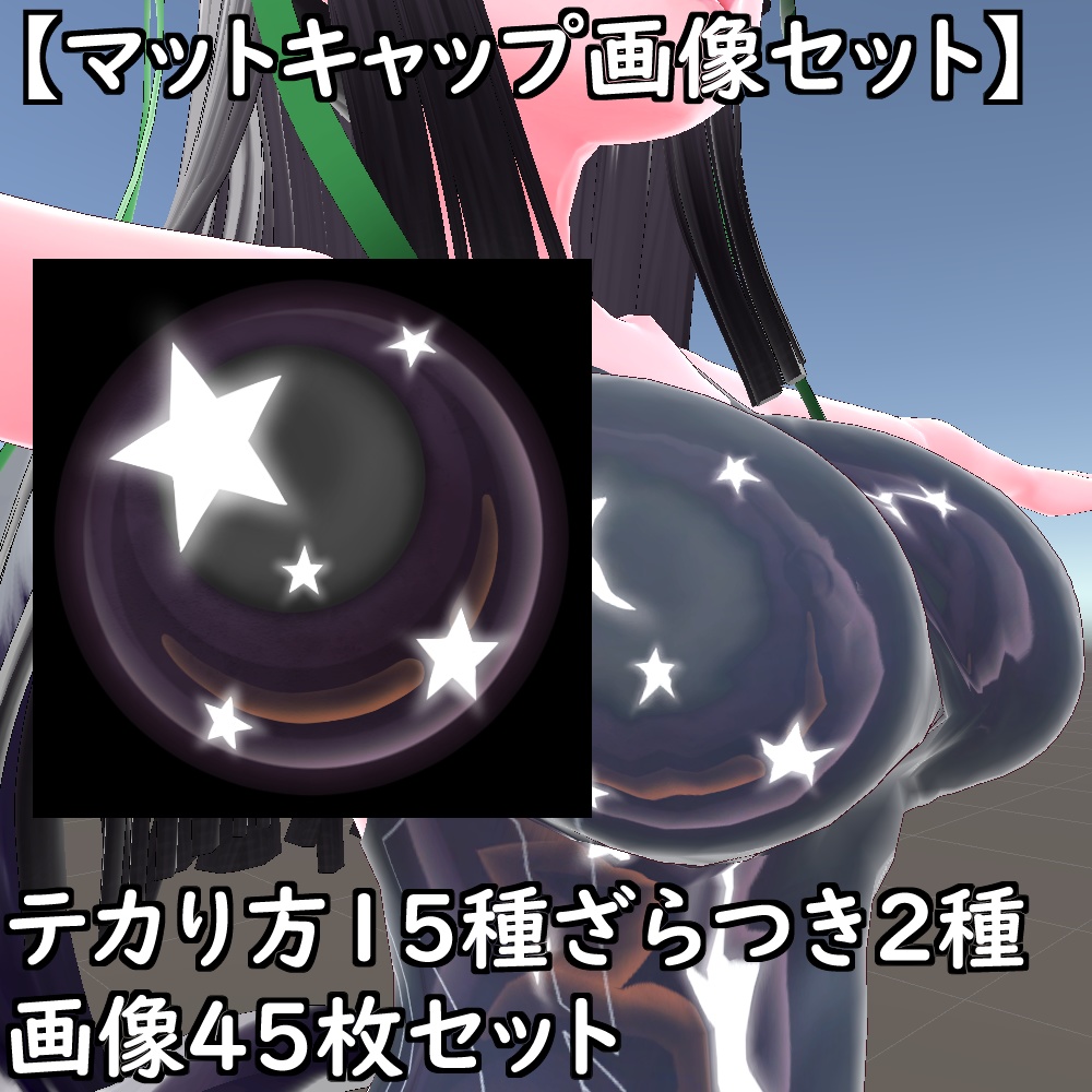 【無料配布版有】遊び心マットキャップテクスチャセット【Unity想定】