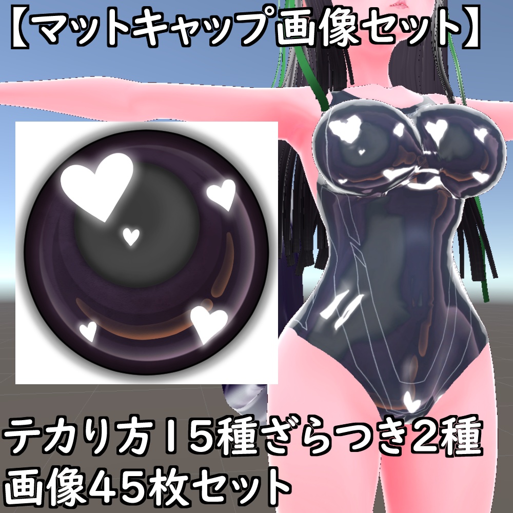 【無料配布版有】遊び心マットキャップテクスチャセット【Unity想定】