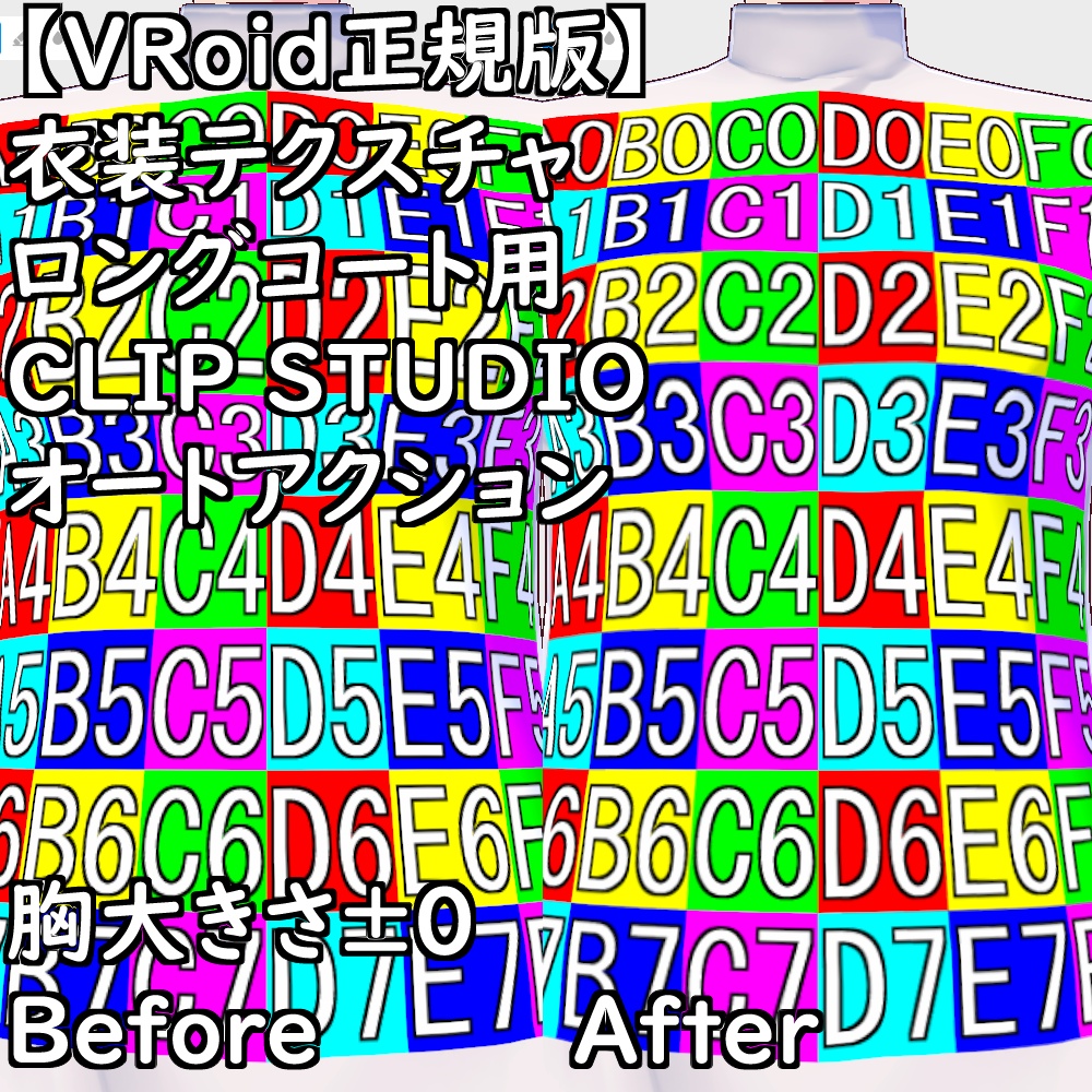 【無料配布版有】VRoid用衣装ロングコート用CLIP STUDIOオートアクション【VRoid正規版】