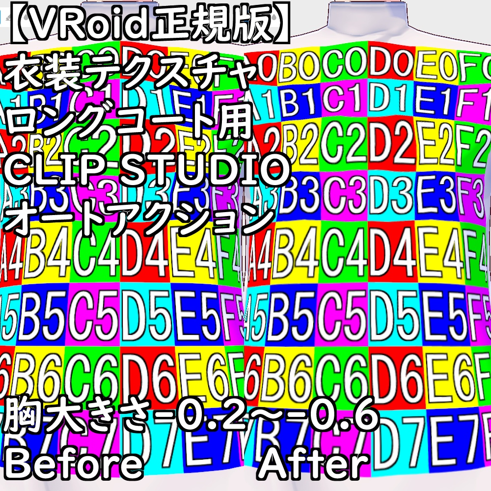 【無料配布版有】VRoid用衣装ロングコート用CLIP STUDIOオートアクション【VRoid正規版】