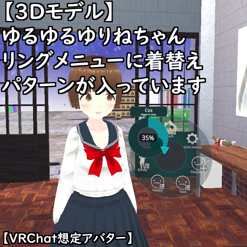 【VRChat想定アバター】あちこちぷにぷに改造VRoidゆるゆるゆりね