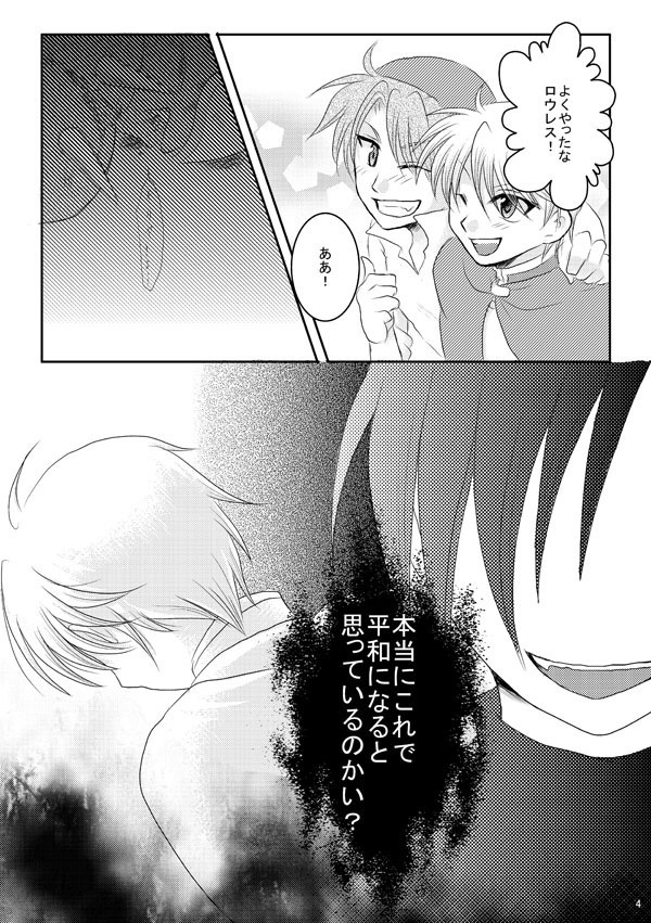 【創作】World S―創世のクロニクルー とある悪役の戯言編