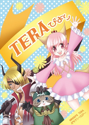 【アンソロ】TERAびより