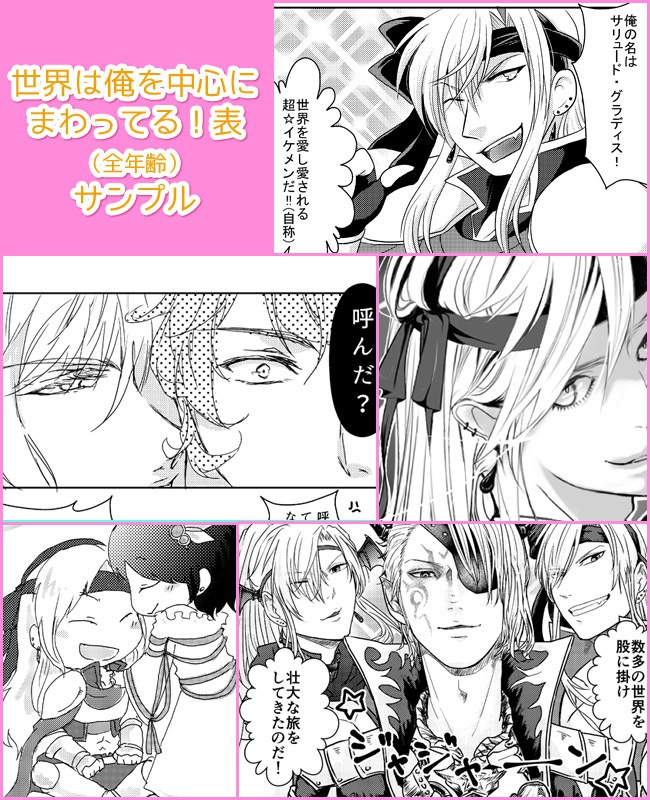 【創作】サリュードアンソロジー表