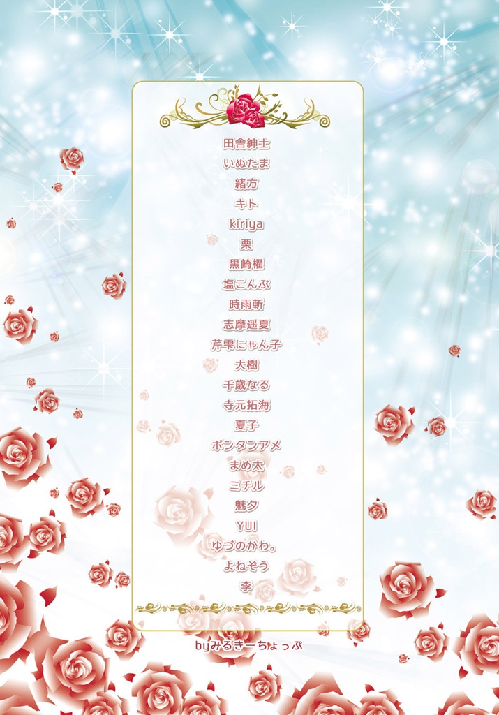 【創作】サリュードアンソロジー表