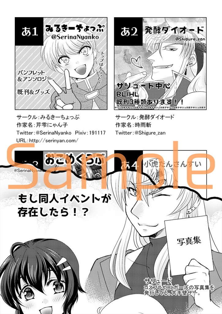 【創作】World Sオンリーイベントパンフレット&アンソロジーS家の世界巡礼