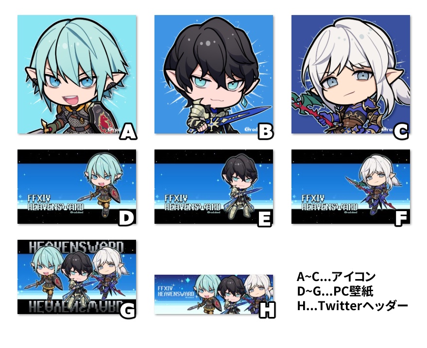 【FF14】蒼天フリーアイコン・ヘッダー・壁紙【頭割り4】