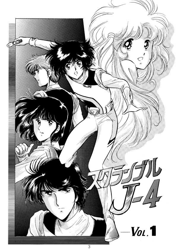 スクランブルJ-4