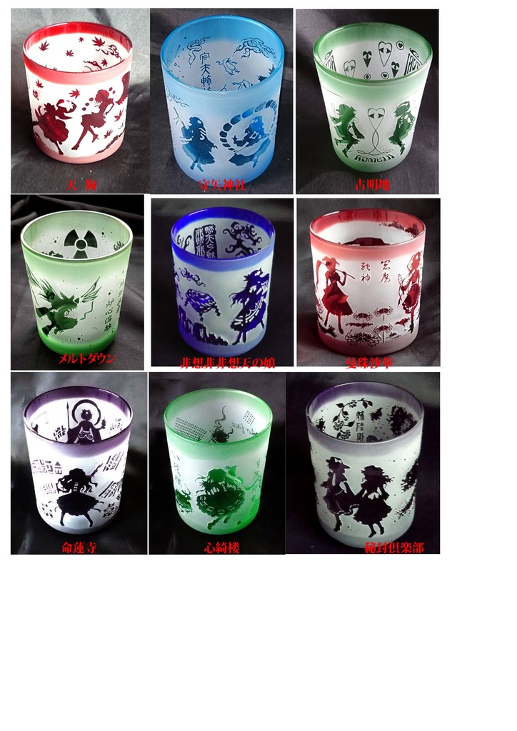 【東方】色被せ（いろきせ）一周彫りロックグラス