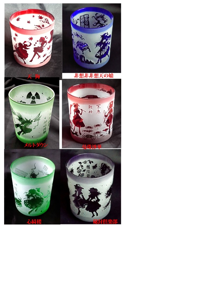 【東方】色被せ(いろきせ)一周彫りロックグラス