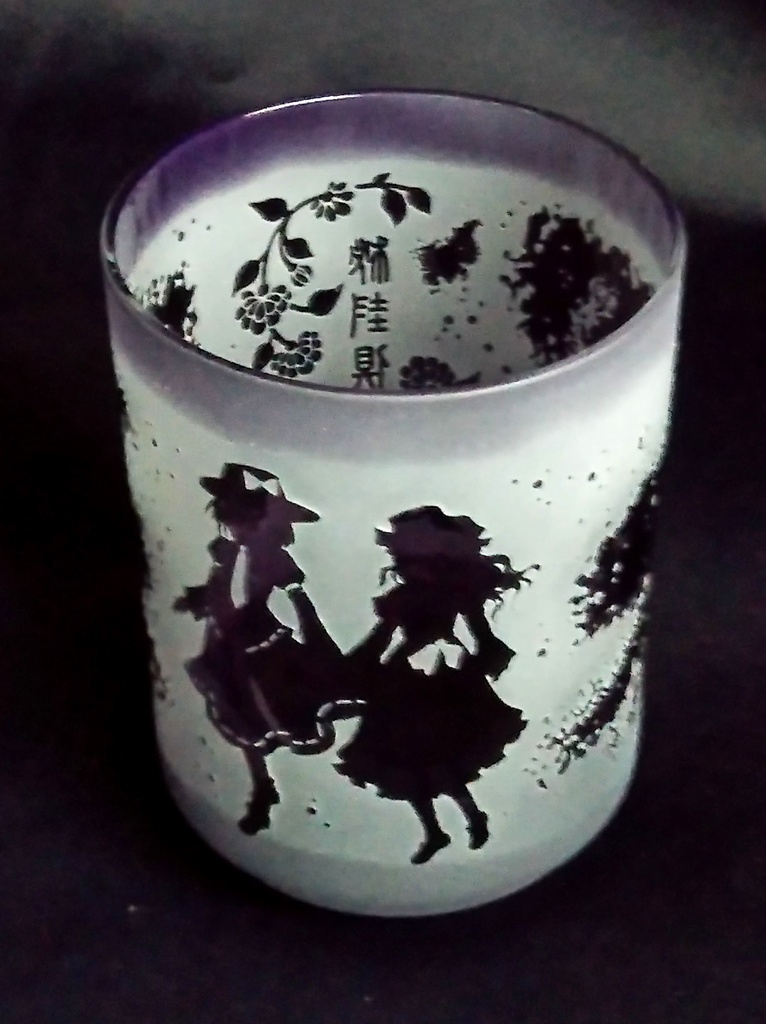 【東方】色被せ(いろきせ)一周彫りロックグラス