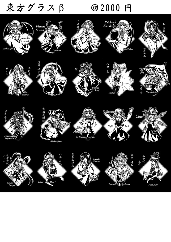 東方グラスβ 妖々夢組