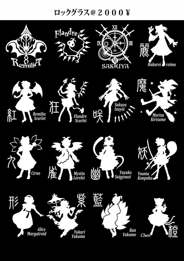 東方ロックグラス(各種)