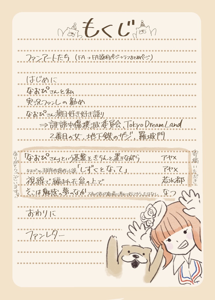 夜明けのミューズとヒーローと