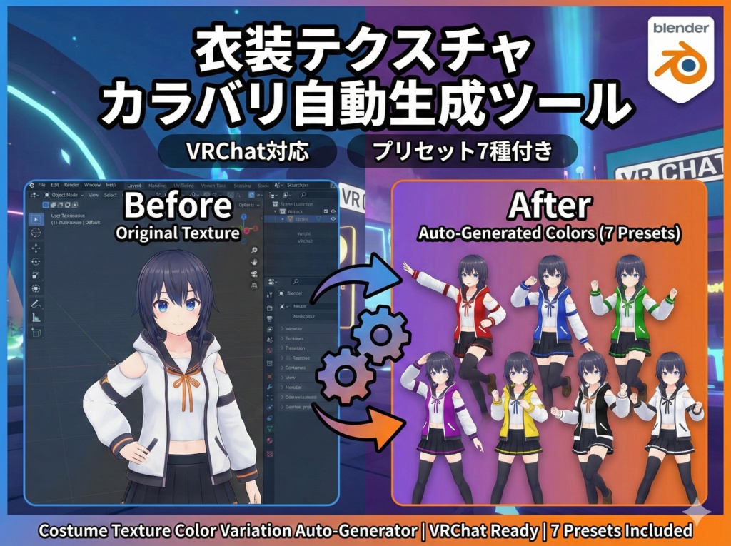 【無料】衣装テクスチャ カラバリ自動生成｜Blenderアドオン｜VRChat対応