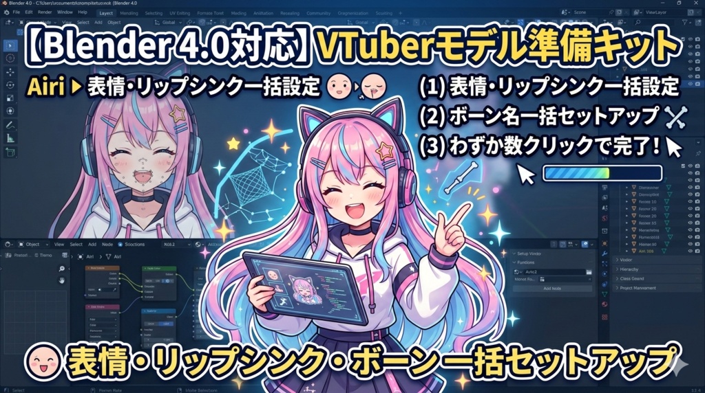 VTuberモデル準備キット - 表情セットアップ・パフォーマンス診断・最適化を一括【Blender VTuber VRM】