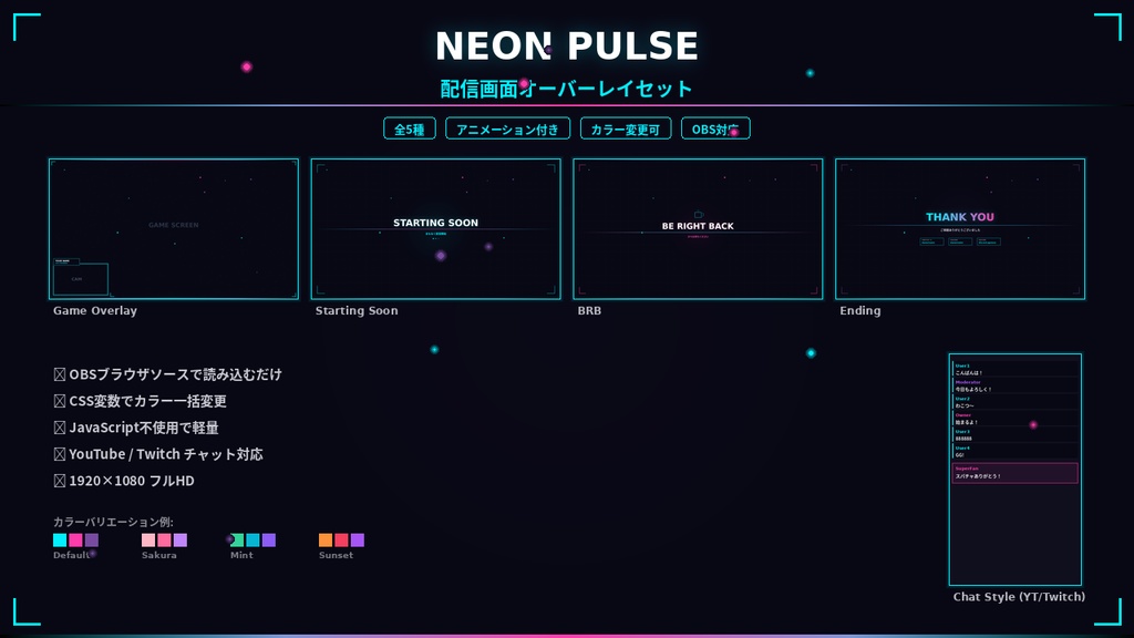 【動く】ネオンパルス配信画面セット|ゲームオーバーレイ+待機+離席+終了+チャット|OBS対応