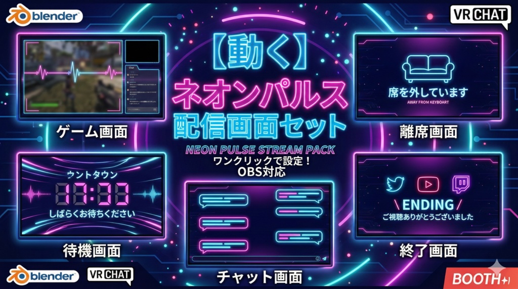 【動く】ネオンパルス配信画面セット｜ゲームオーバーレイ+待機+離席+終了+チャット｜OBS対応