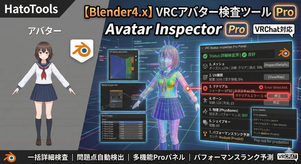 【Blender4.x】VRCアバター検査ツール Pro / Avatar Inspector