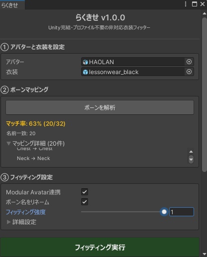 【プロファイル不要】らくきせ - 非対応衣装を自動フィッティング【Modular Avatar連携】