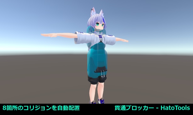 貫通ブロッカー - 髪・スカートの貫通をワンクリック防止【VRChat PhysBone】