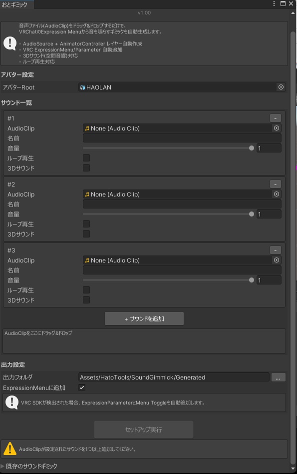 おとギミック【音声ファイルからExMenuトグルを自動生成】