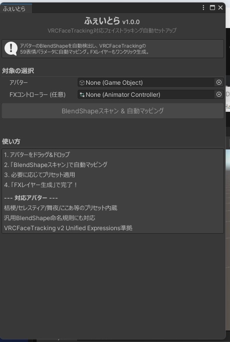 ふぇいとら ~フェイストラッキング59表情を自動セットアップ・プリセット5種内蔵~