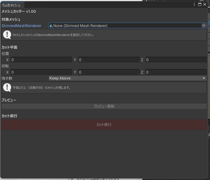 ちょきメッシュ - 衣装の袖・裾をUnityでワンクリックカット【Blender不要】