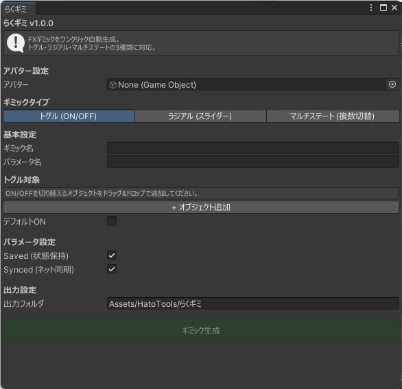 らくギミ【FXギミックをワンクリック自動生成・トグル/ラジアル/マルチステート対応】