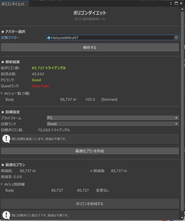 ポリゴンダイエット - ワンクリックでポリゴン自動削減!Quest対応の必須ツール