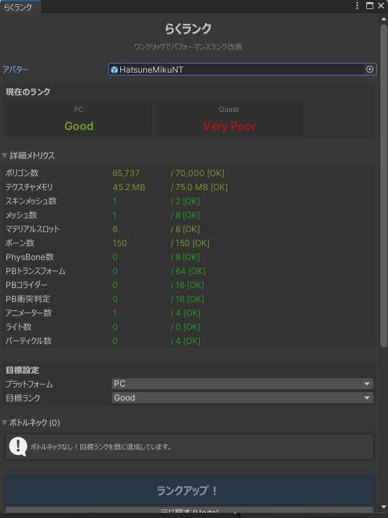 らくランク【目標ランクを選ぶだけ!PC/Questパフォーマンスランクをワンクリック改善】