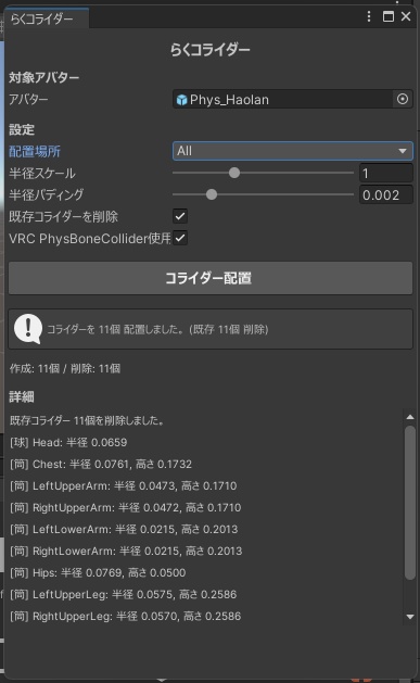 らくコライダー【スカート・髪の貫通防止コライダーをメッシュ解析で自動配置】