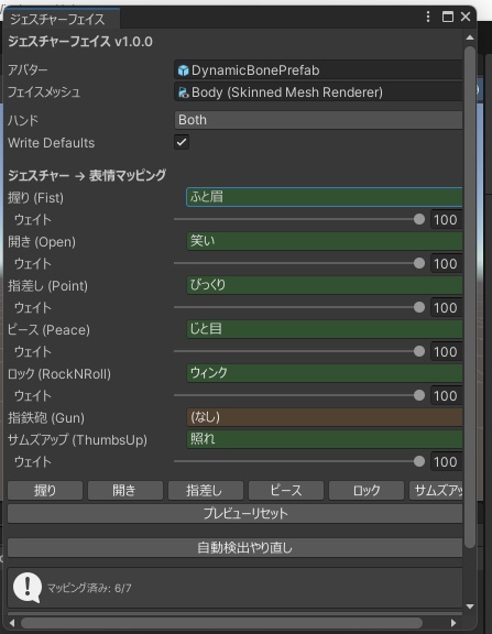 ジェスチャーフェイス — ハンドジェスチャー×表情 自動セットアップ