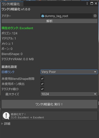 ワンクリ軽量化 — VRChatアバター ワンクリック最適化ツール