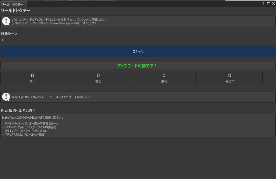 ワールドドクター【ワールドアップロード前にワンクリック総合診断&自動修復】