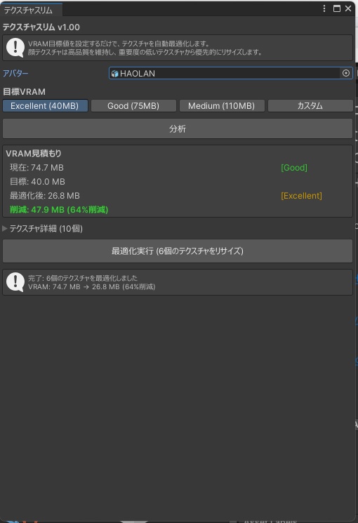 テクスチャスリム - VRAM目標を入れるだけ!テクスチャ自動最適化【VRChat Unity】